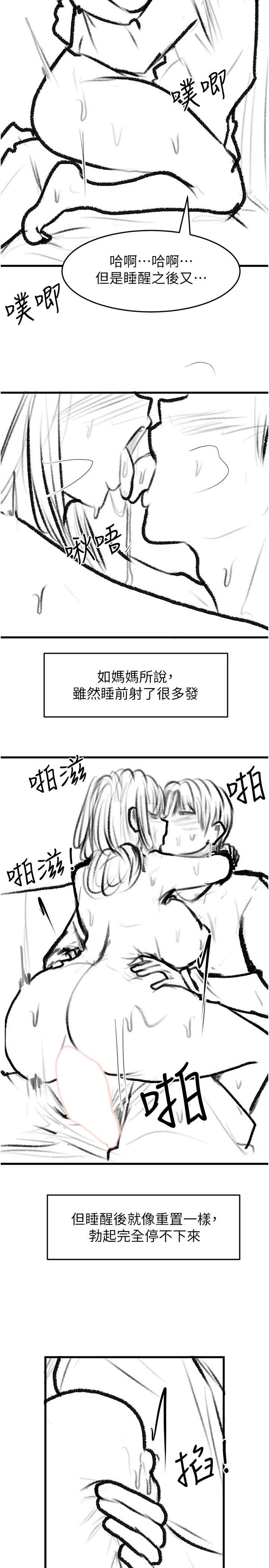 继母与继姐 后记 - 第14页