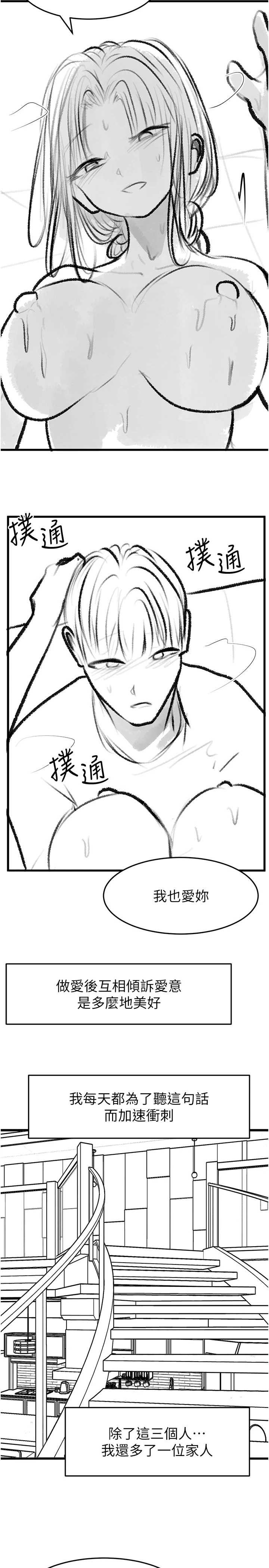 继母与继姐 后记 - 第17页