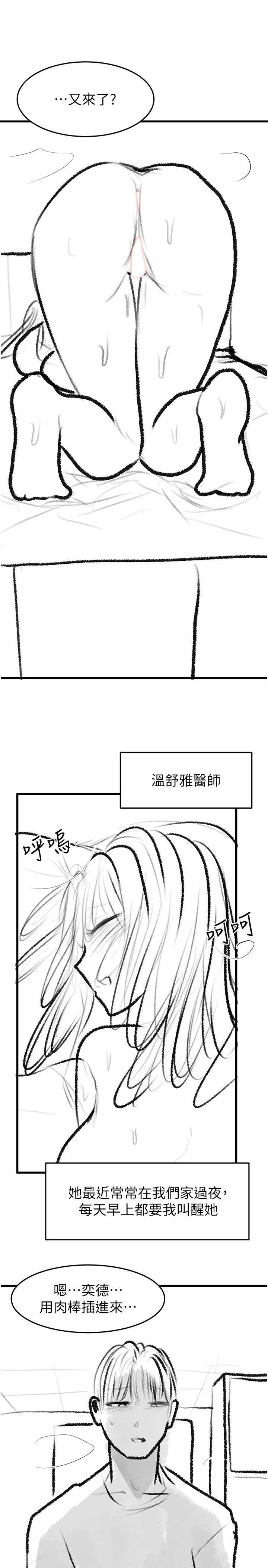 继母与继姐 后记 - 第19页