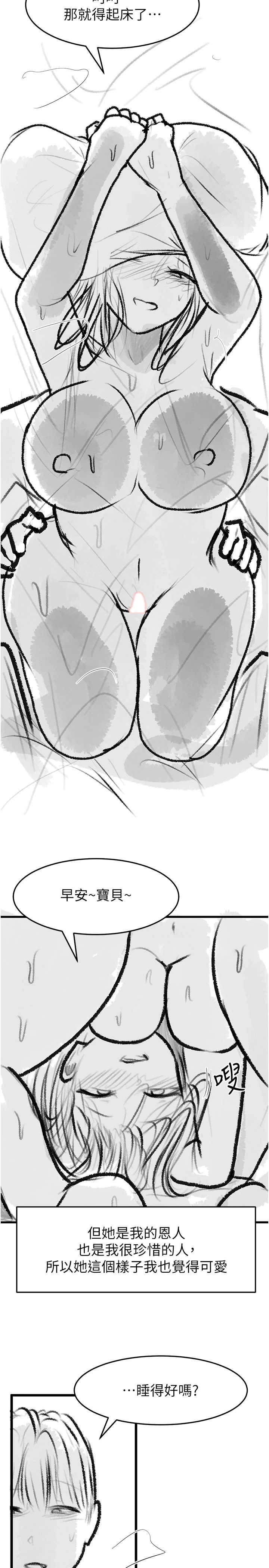 继母与继姐 后记 - 第23页