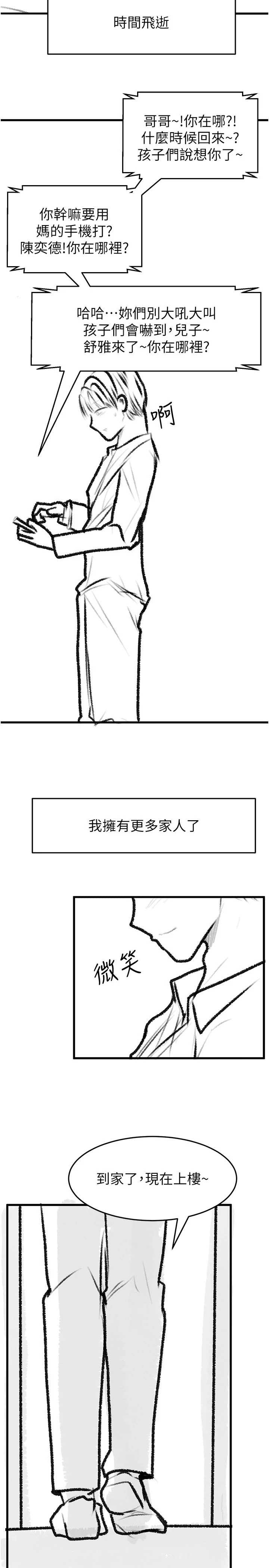 继母与继姐 后记 - 第26页