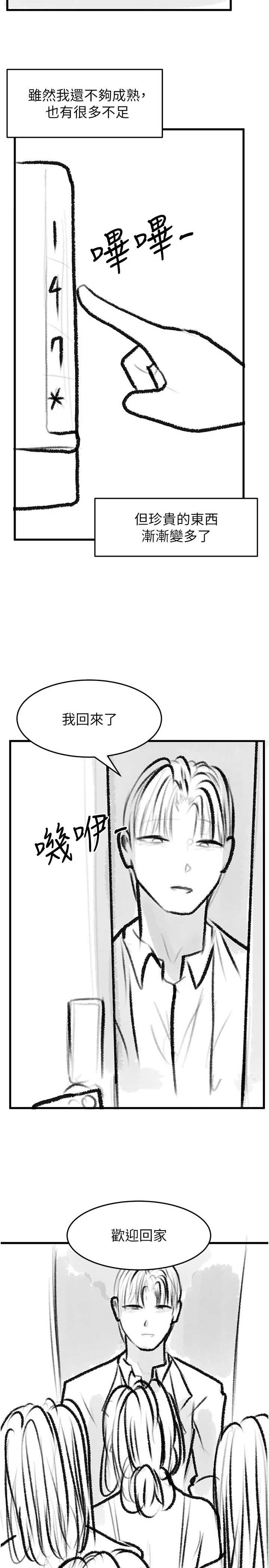 继母与继姐 后记 - 第27页