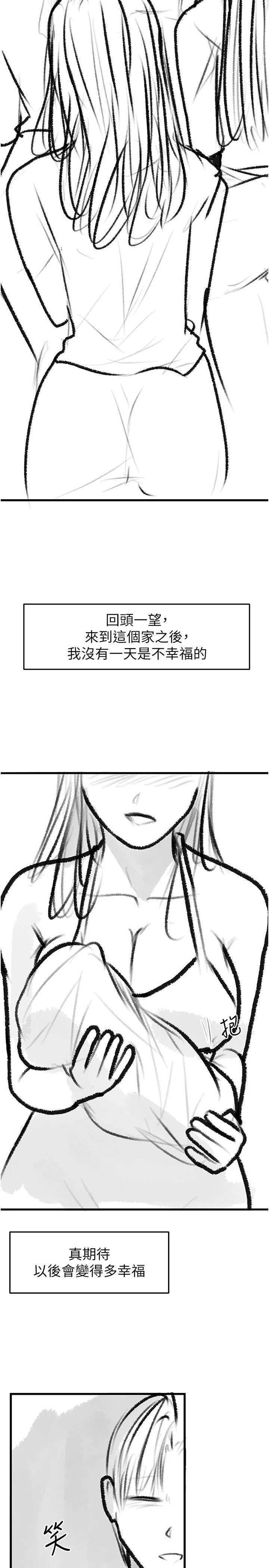 继母与继姐 后记 - 第28页