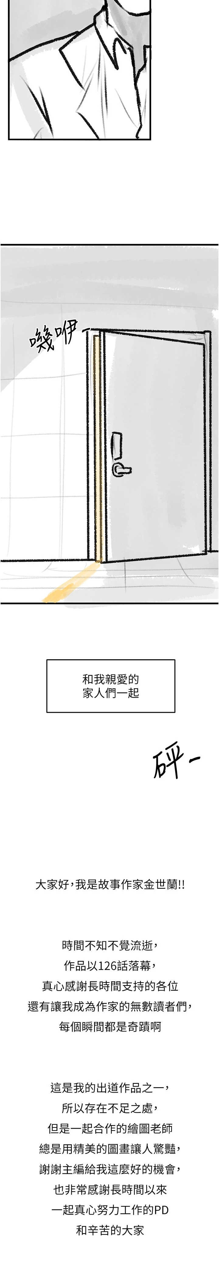 继母与继姐 后记 - 第29页