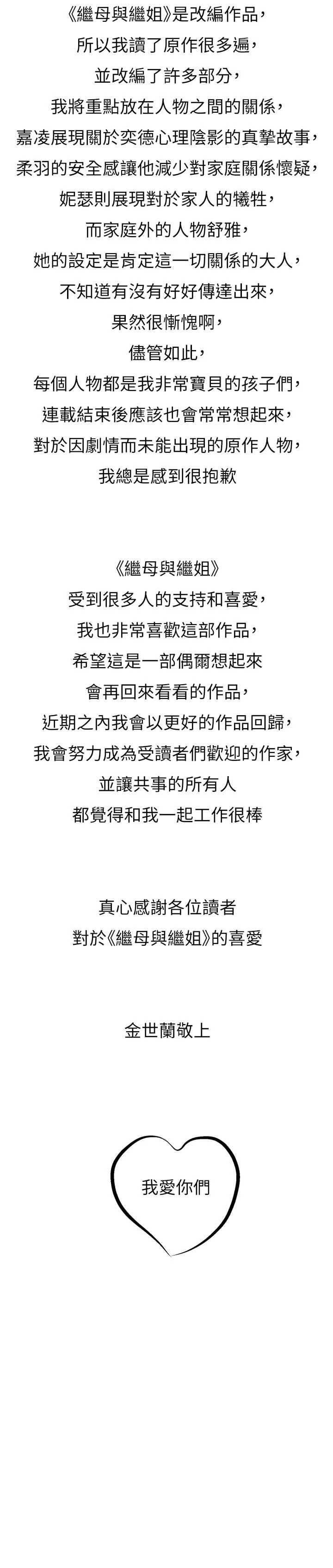 继母与继姐 后记 - 第30页