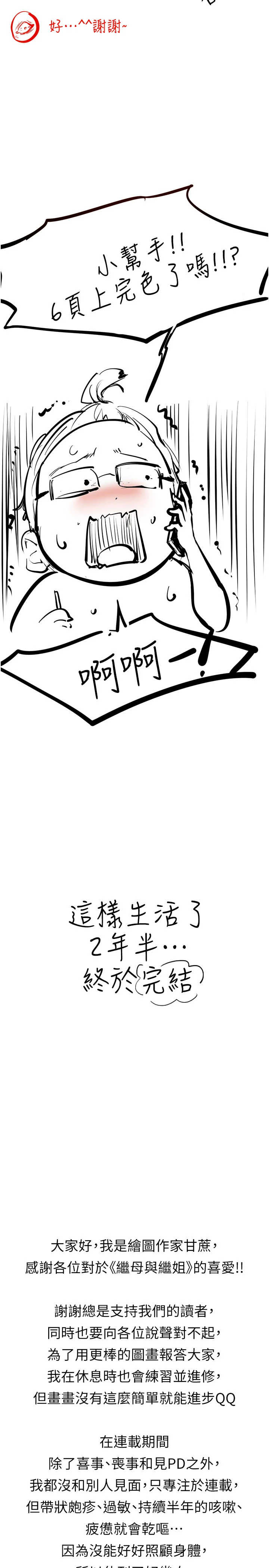 继母与继姐 后记 - 第32页