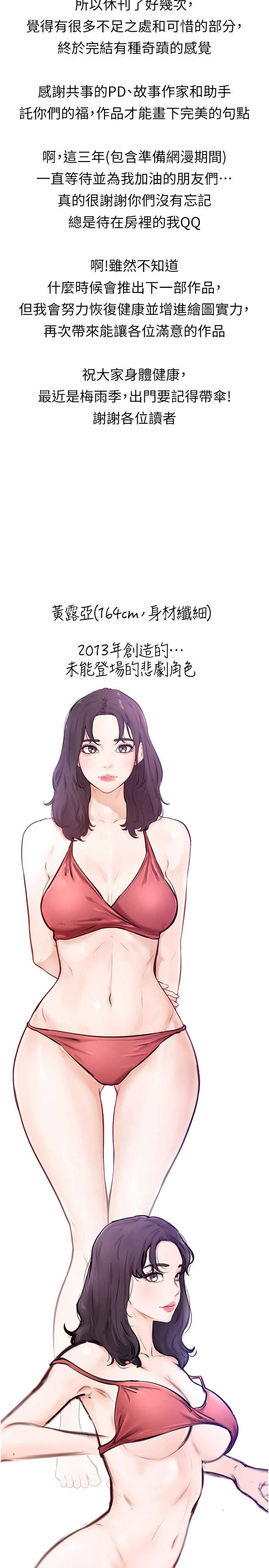 继母与继姐 后记 - 第33页
