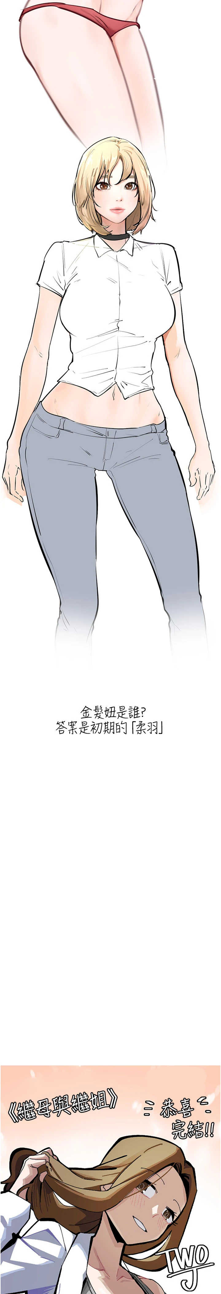 继母与继姐 后记 - 第34页