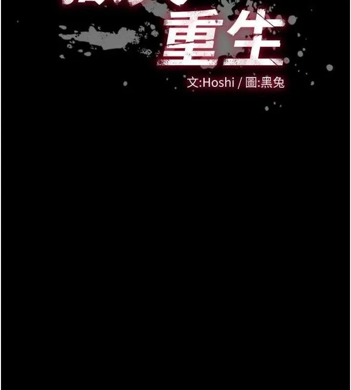 狱火重生 第10话 撐開妳淫蕩的鮑鮑 - 第11页