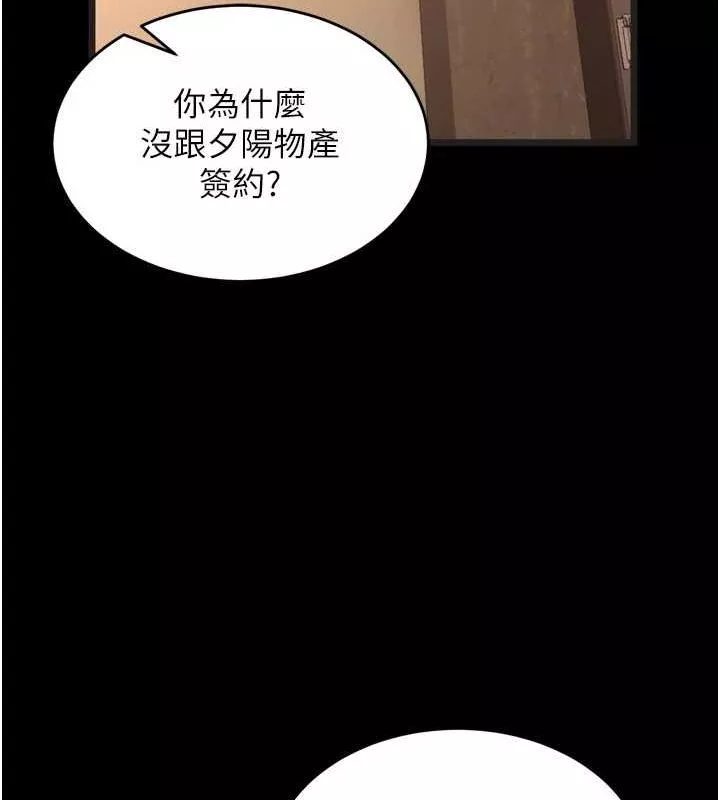 狱火重生 第10话 撐開妳淫蕩的鮑鮑 - 第13页