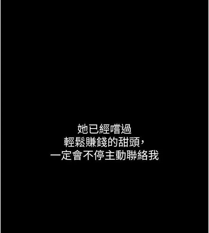 狱火重生 第10话 撐開妳淫蕩的鮑鮑 - 第68页