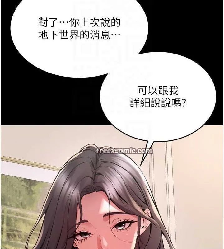 狱火重生 第10话 撐開妳淫蕩的鮑鮑 - 第75页