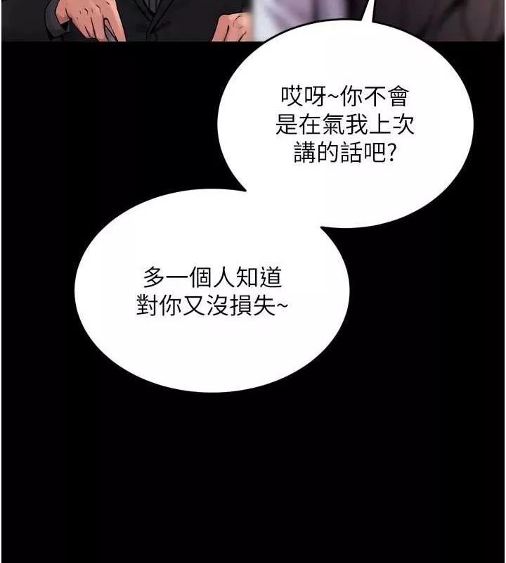 狱火重生 第10话 撐開妳淫蕩的鮑鮑 - 第83页