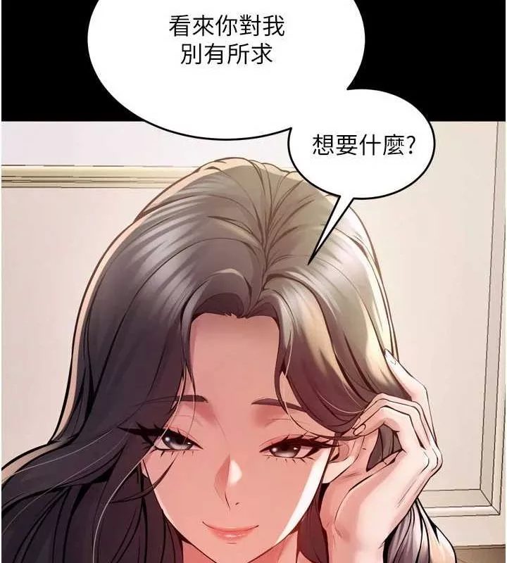 狱火重生 第10话 撐開妳淫蕩的鮑鮑 - 第87页