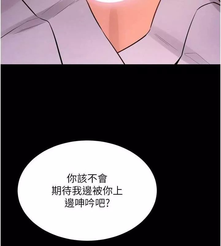 狱火重生 第10话 撐開妳淫蕩的鮑鮑 - 第157页