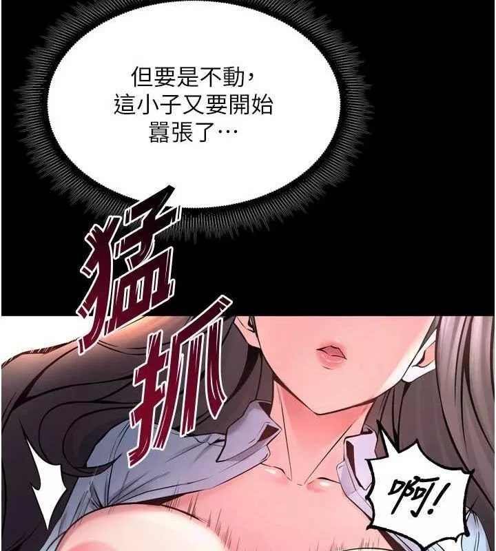 狱火重生 第11话 妳該不會對我有感覺? - 第68页