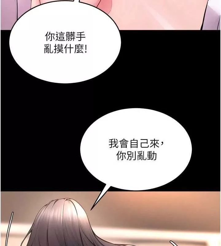 狱火重生 第11话 妳該不會對我有感覺? - 第82页