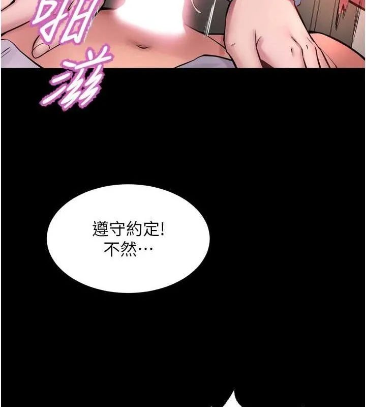 狱火重生 第11话 妳該不會對我有感覺? - 第118页