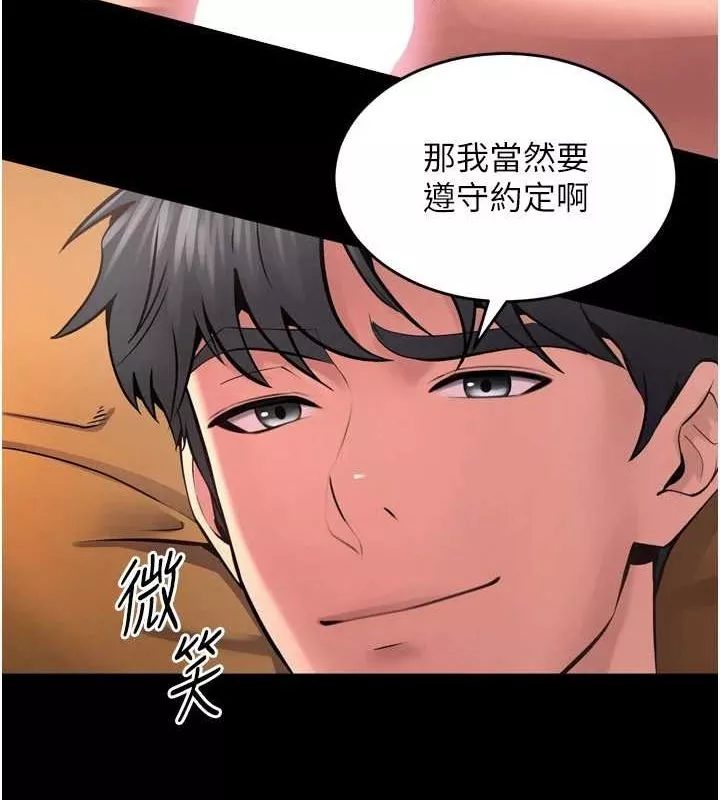狱火重生 第11话 妳該不會對我有感覺? - 第126页