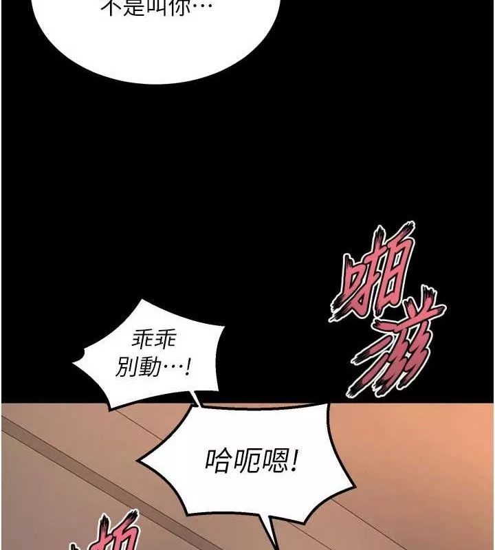 狱火重生 第11话 妳該不會對我有感覺? - 第149页