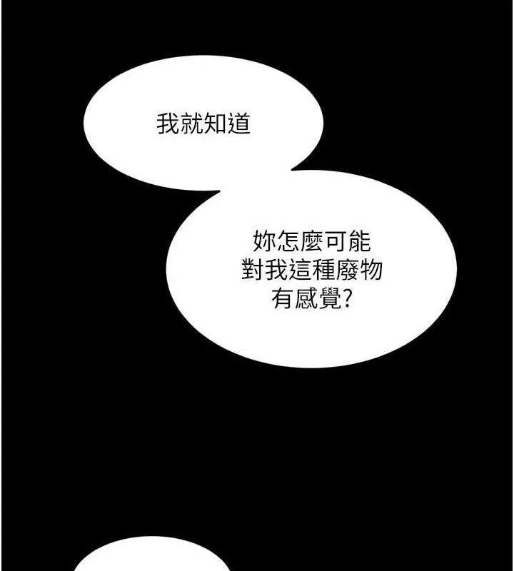 狱火重生 第11话 妳該不會對我有感覺? - 第156页