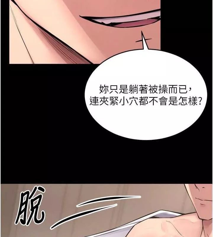 狱火重生 第12话 夾緊妳的鮑鮑 - 第81页