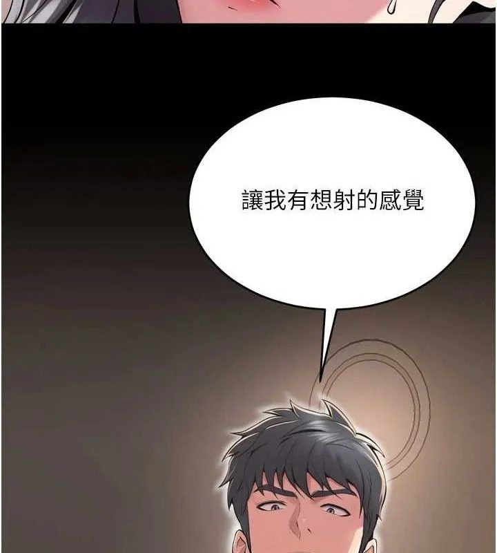 狱火重生 第12话 夾緊妳的鮑鮑 - 第84页