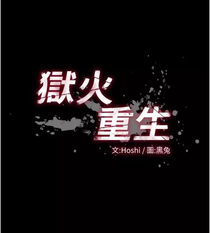 狱火重生 第14话 人家哈你那根很久了♥ - 第7页