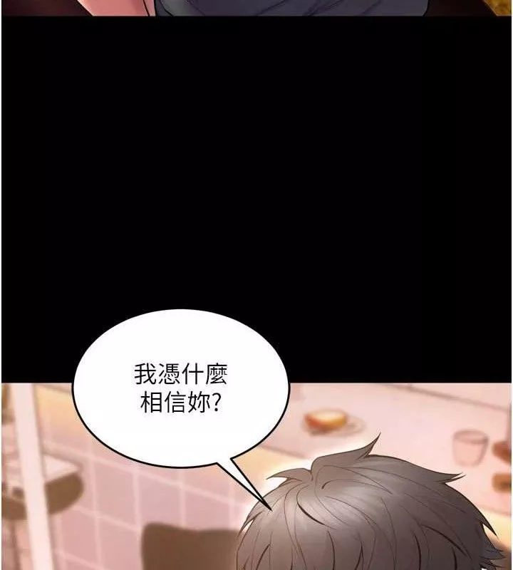 狱火重生 第14话 人家哈你那根很久了♥ - 第51页