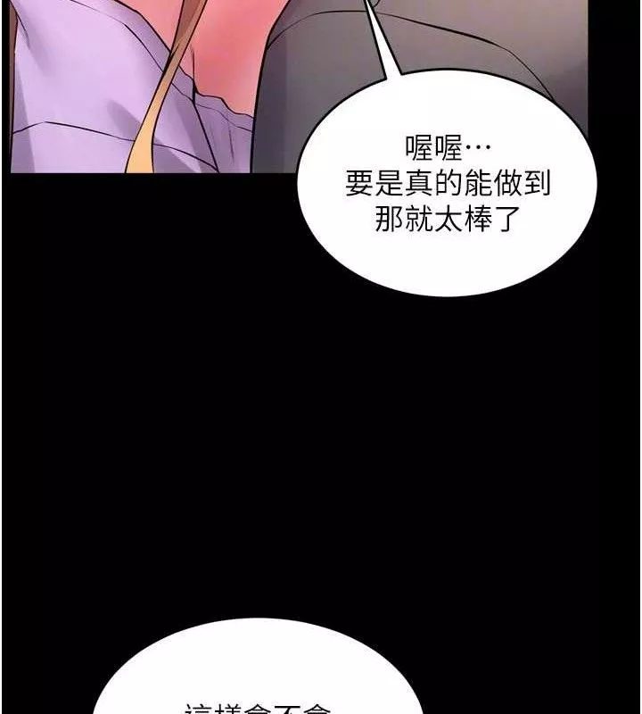 狱火重生 第14话 人家哈你那根很久了♥ - 第73页