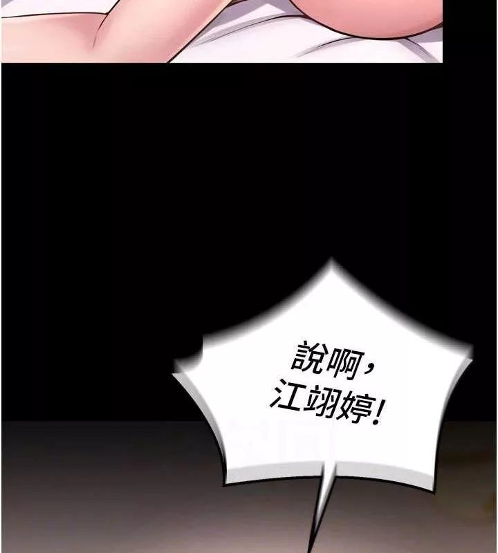 狱火重生 第14话 人家哈你那根很久了♥ - 第137页