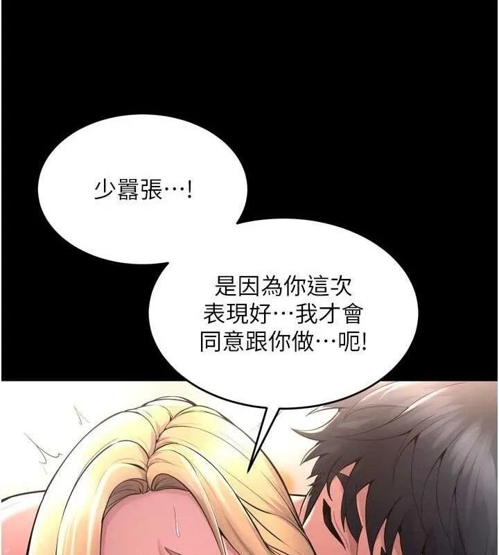 狱火重生 第15话 要不要當我的洩慾工具? - 第37页