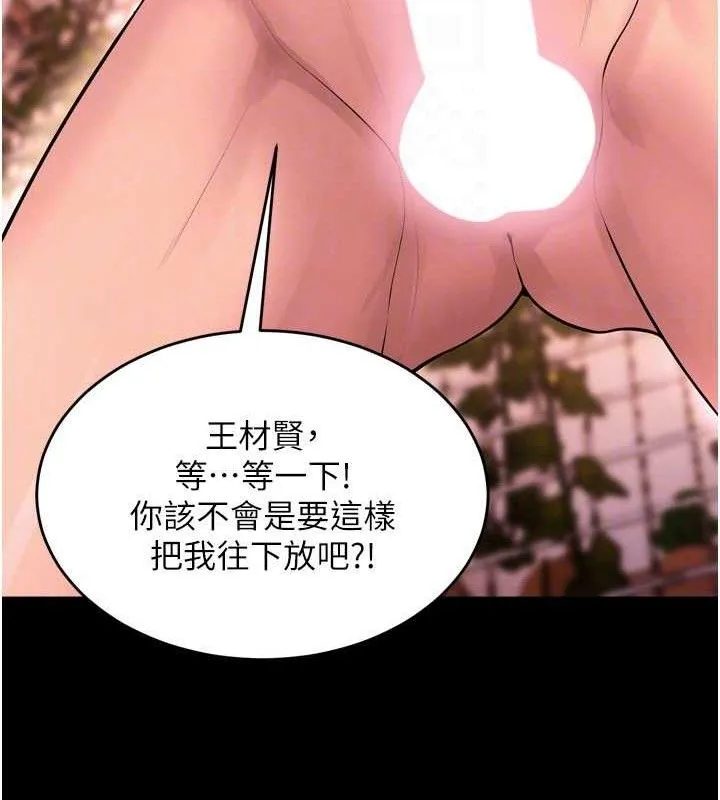 狱火重生 第15话 要不要當我的洩慾工具? - 第89页