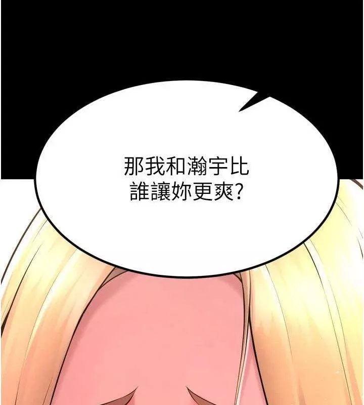 狱火重生 第15话 要不要當我的洩慾工具? - 第103页