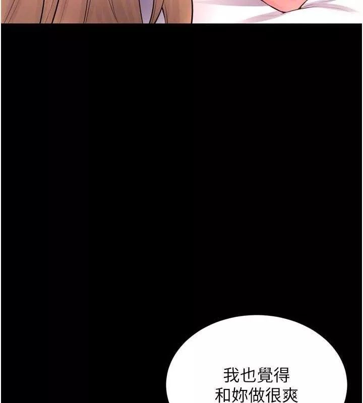 狱火重生 第15话 要不要當我的洩慾工具? - 第142页