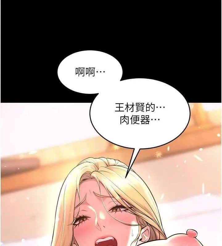 狱火重生 第16话 好想每天都被你臨幸 - 第5页