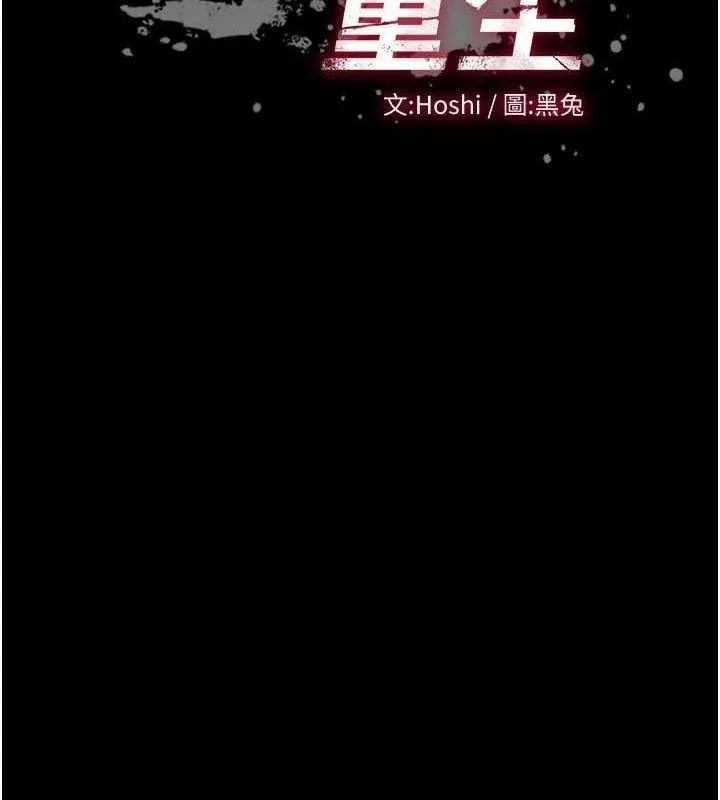 狱火重生 第16话 好想每天都被你臨幸 - 第9页