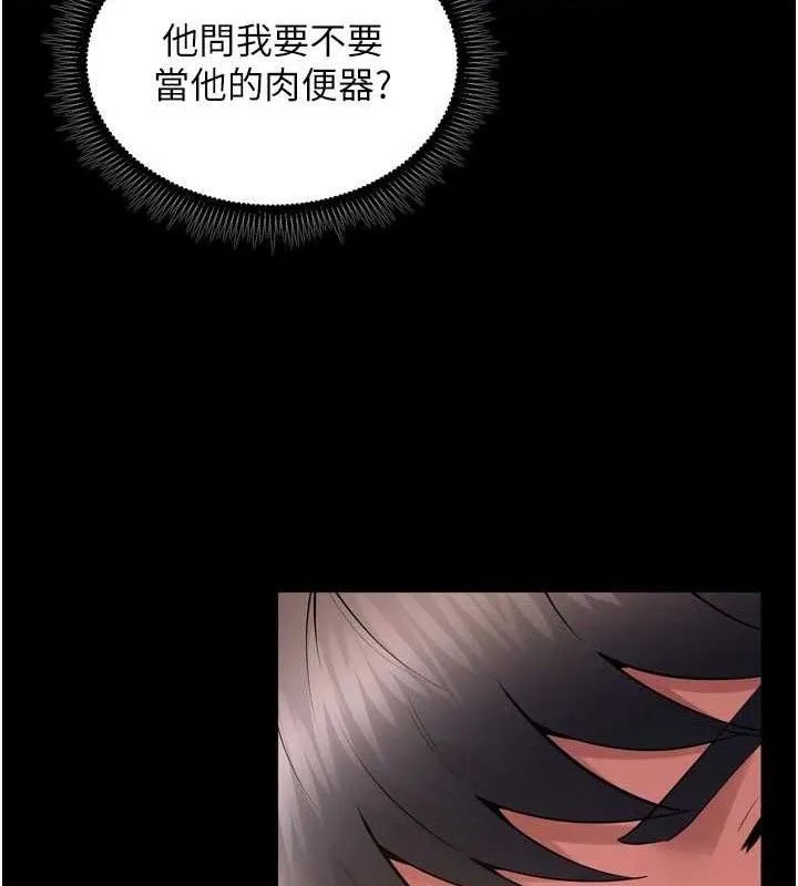 狱火重生 第16话 好想每天都被你臨幸 - 第17页