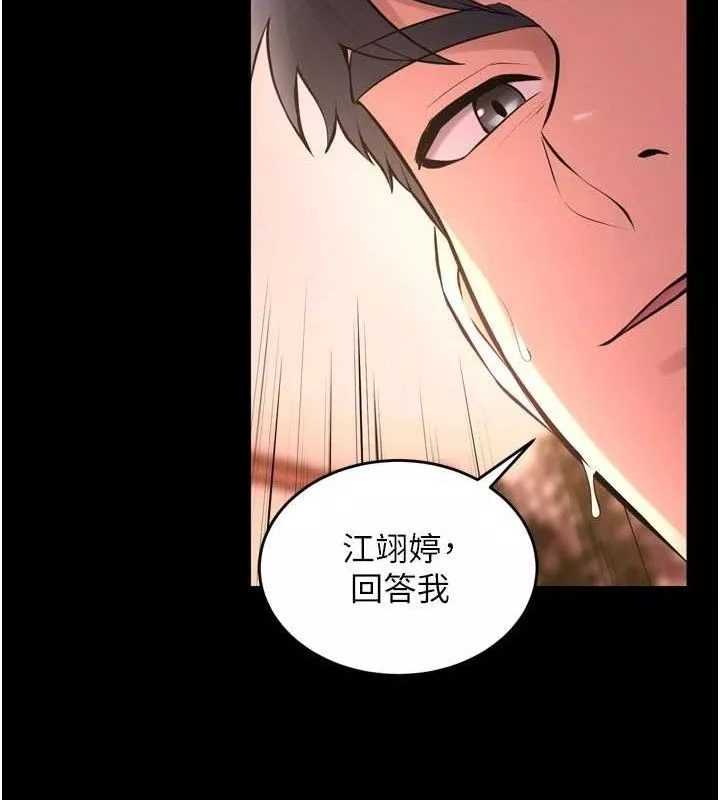 狱火重生 第16话 好想每天都被你臨幸 - 第18页