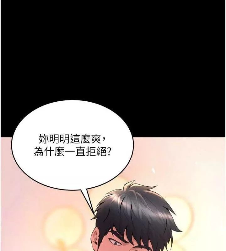 狱火重生 第16话 好想每天都被你臨幸 - 第24页
