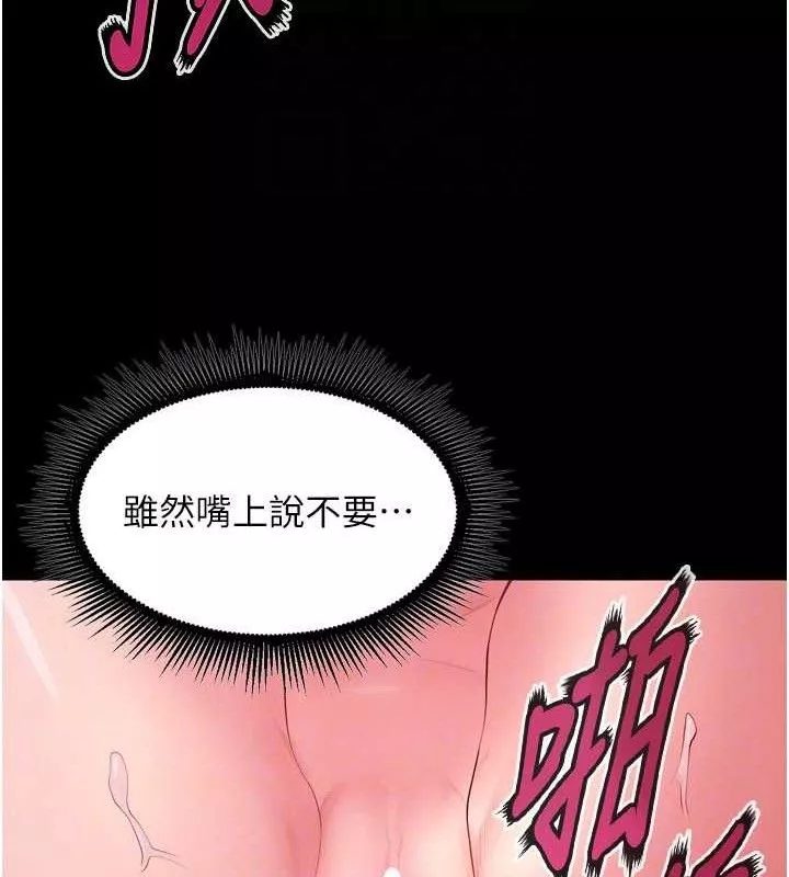 狱火重生 第16话 好想每天都被你臨幸 - 第40页