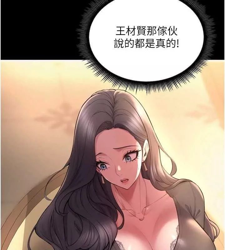 狱火重生 第16话 好想每天都被你臨幸 - 第64页