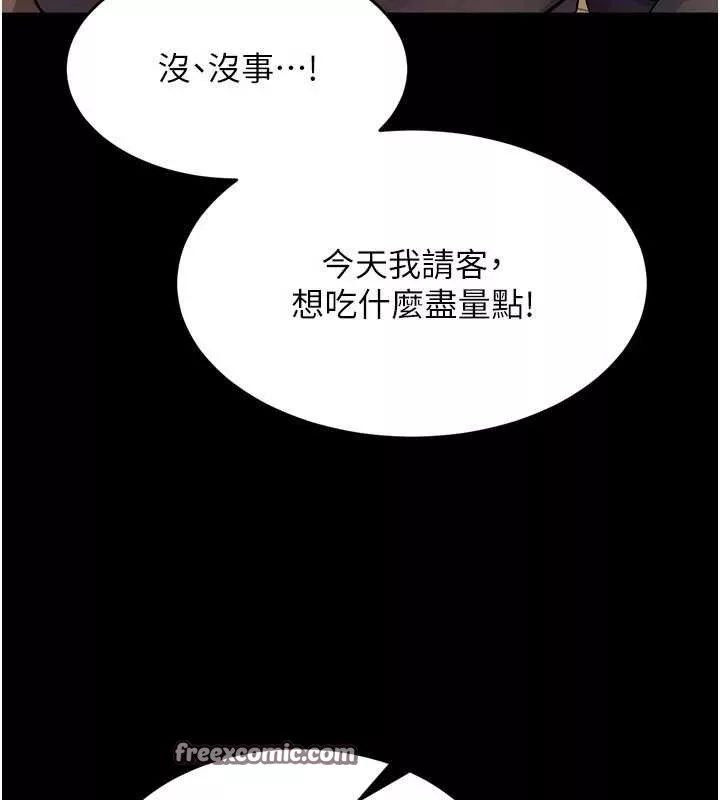 狱火重生 第16话 好想每天都被你臨幸 - 第70页