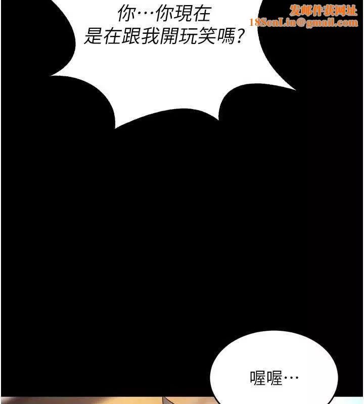 狱火重生 第16话 好想每天都被你臨幸 - 第81页