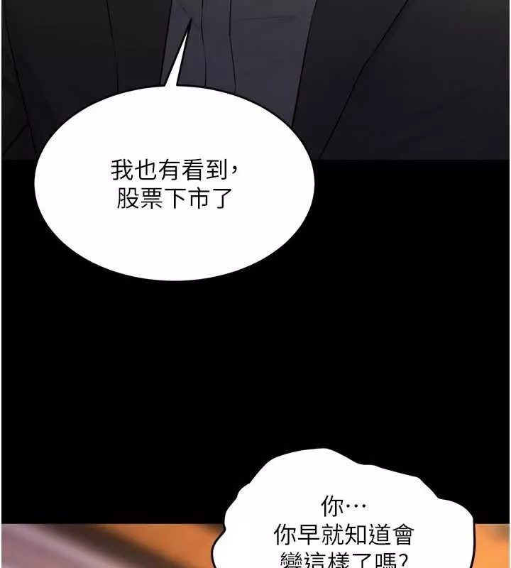 狱火重生 第16话 好想每天都被你臨幸 - 第83页