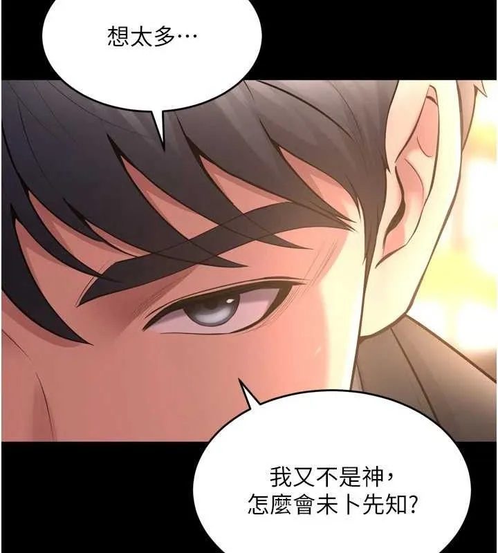 狱火重生 第16话 好想每天都被你臨幸 - 第87页