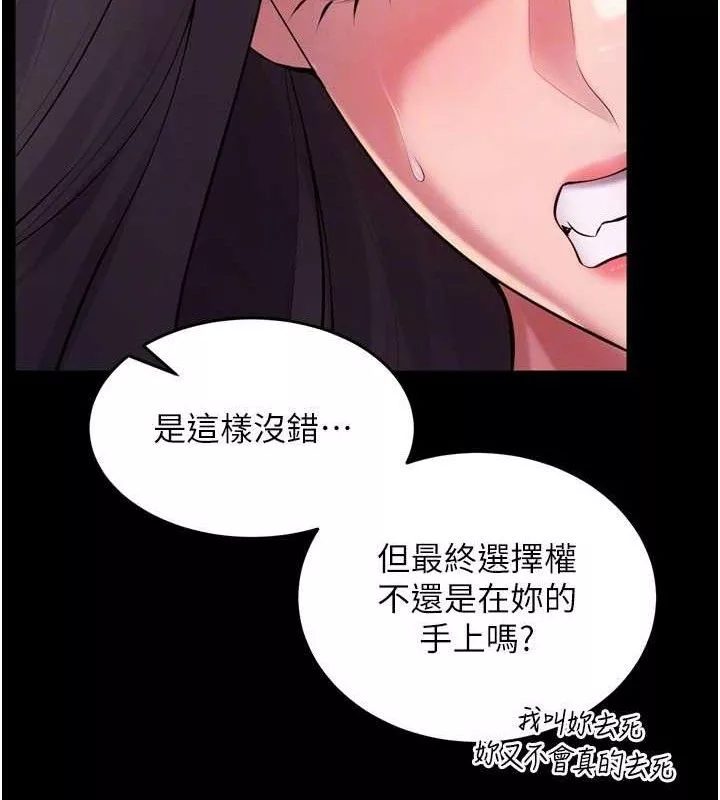 狱火重生 第16话 好想每天都被你臨幸 - 第93页