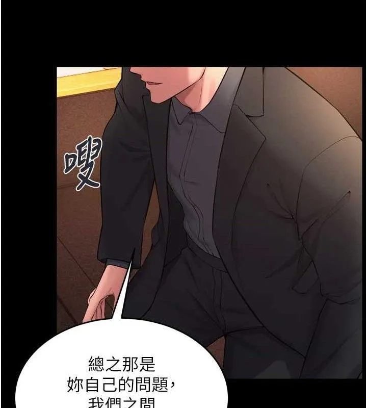 狱火重生 第16话 好想每天都被你臨幸 - 第94页