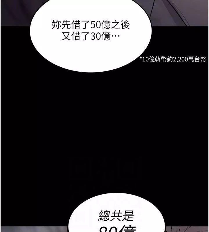 狱火重生 第16话 好想每天都被你臨幸 - 第111页