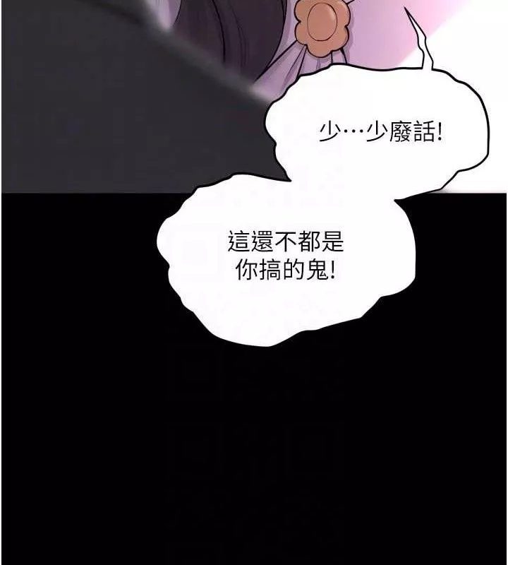 狱火重生 第16话 好想每天都被你臨幸 - 第113页